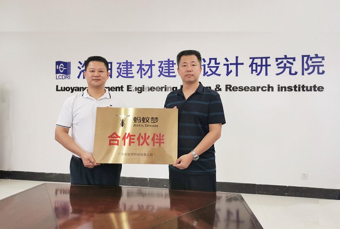 洛陽建材建筑設(shè)計(jì)研究院與“螞蟻夢”平臺(tái)暨廣東螞蟻夢科技有限公司簽署戰(zhàn)略合作協(xié)議