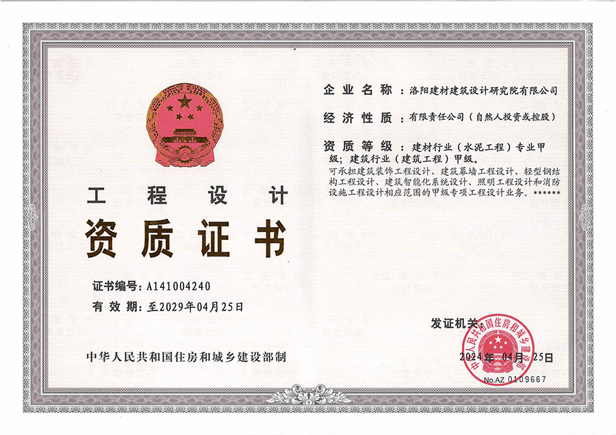 我院獲準建材行業(yè)甲級設(shè)計資質(zhì)